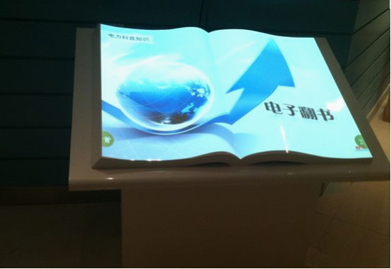 中国大鲵生物科技馆展厅电子书展示